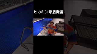 ヒカキン矛盾17#ヒカキン#矛盾