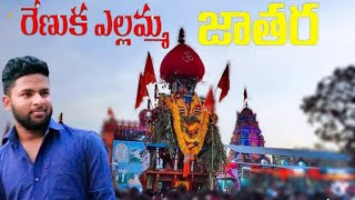 SRI RENUKA YELLAMMA JATHARA||KOSIGI|||| ||teluguvlogs||@rishi_stylish_official