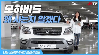 국산대형SUV 끝판왕 만키로 좀 더탔는데 가격이!? '더뉴 모하비 4WD 프레지던트'