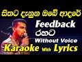 Sithata Danuna Obe Adare Karaoke with Lyrics Without Voice Feedback Style with Damith Asanka