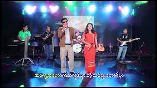 (DVB Music) K ဆို - ေမာေျမ ေမာႏွမ ေမာအလွ