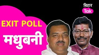 Madhubani Loksabha Exit Poll Result : Ashok Kumar yadav vs Md Ali Ashraf Fatmi | Lok Sabha Election