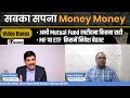 mutual fund me nivesh sahi hai mutualfunds stockmarket investing youtubelive