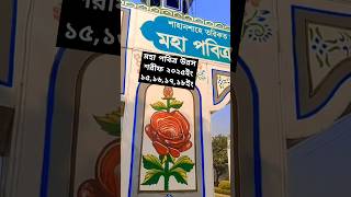 হে মহা পবিত্র উরস আবার আসিলো ফিরে মুফতি আবিদ হাসান বুলবুলি #mufti_abidhasan #abidhasan