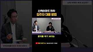 처음 들어간 신축아파트 하자 어떻게 대응 하면 될까?