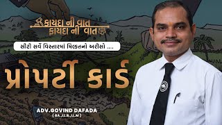 પ્રોપર્ટી કાર્ડ : સિટી સર્વે શહેરી વિસ્તારમાં મિલકત ખરીદતા અગાઉ અચૂકપણે જોવો - Adv G J Dafada