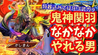 【三国志大戦】魏晋孟達バラvs４枚公孫度【鬼神】