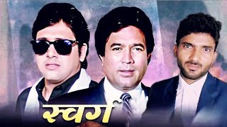 Swarg Full Movie | Govinda Hindi Movie | Juhi Chawla | Rajesh Khanna Superhit Movie ,,up group no1