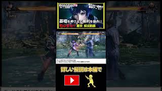 【鉄拳8】1分で学ぶ麗奈_割れない連携_旋体RK【TEKKEN8】  #shorts #tekken8 #鉄拳8 #初心者向け #簡単 #勝率アップ