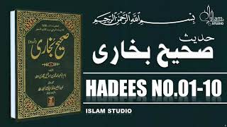 Sahih Bukhari Hadees No.1-10 | Hadees Nabvi in Urdu text | bukhari sharif | Islam Studio