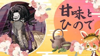 【新春万福】山と甘味🍡疲れを癒す御来光🌅【夢職人と忘れじの黒い妖精】