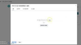 學生如何在GOOGLE CLASSROOM上載檔案