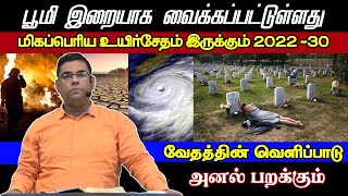 🔴உலக வெப்பமயமாதல் | அதிக உயிர்சேதம் ஏற்படுத்தக் கூடிய அடுத்த ஆபத்து வருகிறது | Bro. MD.JEGAN | HLM