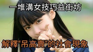 [直播重溫] 影像補完計畫 - 一堆溝女技巧益街坊!! 解釋\