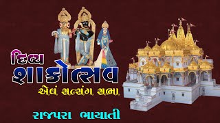 Divya Shakotsav I Swaminarayan Bhagvan I Rajapara Bhayati I Gadhapur