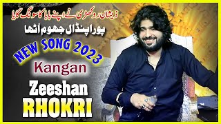 Way Main Kangan | Zeeshan Rokhri | New Song 2023 | Rokhri Brothers | Ghaffar Studio Khushab