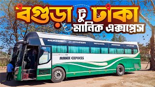 মানিক এক্সপ্রেসে বগুড়া থেকে ঢাকা | Bogra to Dhaka by Manik Express Hyundai | Travel ART