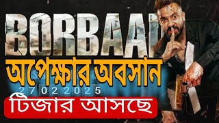 বরবাদ টিজার আসছে এই সপ্তাহ তেই 🔥 । সাকিবিয়ান রা রেডি হও। সাকিব খান। বরবাদ #sakibkhan #barbad