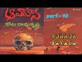 ఆవాహన కోట రామకృష్ణ part 10 horror navala avahana kota ramakrishna