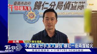 關廟4死縱火案 警查出嫌犯涉另起縱火案