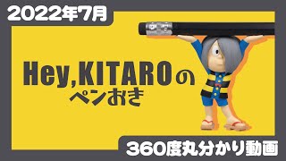 【2022年7月発売】Hey,KITAROのペンおき＜発売店舗情報は概要欄をチェック＞