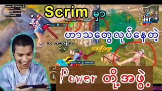 Scrim ဆော့ရင်း ဟာသတွေလုပ်နေတဲ့ Power တို့အဖွဲ့