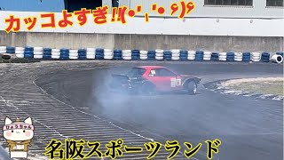 【ドリフト走行】名阪スポーツランドです。