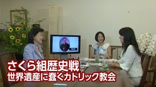 【櫻LIVE】第300回 - 杉田水脈/衆議院議員 × 大高未貴/ジャーナリスト × 櫻井よしこ（プレビュー版）