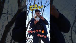 The taste of paradise cup noodles that can be tasted in midwinter mountain Jeongsan