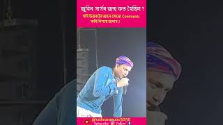 I was born here Zubeen | জুবিন গাৰ্গৰ জন্ম কত হৈছিল ? Comments      ক​ৰি নিশ্চয় জনাব #colourmusic