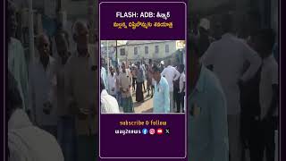 తీన్మార్ మల్లన్న దిష్టిబొమ్మకు శవయాత్ర | Adilabad | Telangana | Way2news Telugu