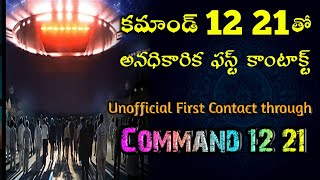 Unofficial First Contact through Command 12 21 / కమాండ్ 12 21 తో అనధికారిక ఫస్ట్ కాంటాక్ట్