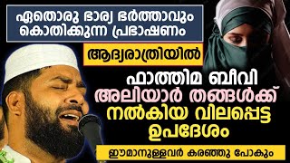 വിവാഹം കഴിഞ്ഞവരും കഴിക്കാത്ത വരും ഒര് പോലെ കേൾക്കാതെ പോകരുത് | new