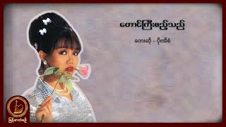 ပိုးအိစံ - တောင်ကြီးဧည့်သည်