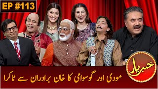 Khabaryar with Aftab Iqbal | Episode 113 | 11 December 2020 | GWAI
