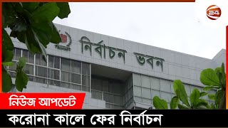 ক রো না কালে ফের নির্বাচনে দেশ, কুমিল্লা ৭ উপনির্বাচন ৭ অক্টোবর