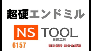 【6157】何処かの優待で電動ドライバーを貰ったけど使ってないなぁ【日進工具】【株主優待】