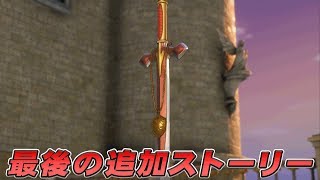 【ドラクエ11S】最後の追加ストーリー【ドラゴンクエスト11S】【実況プレイ】#42