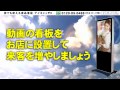 液晶看板アイキャッチx　屋外対応デジタルサイネージ