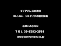 ダイアパレス水道橋　1k・30 17㎡　仲介手数料最大無料　カンフィー　千代田区の賃貸