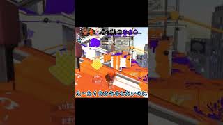 【ゆっくり実況】やっぱこのステージだよね【スプラトゥーン２】 #Shorts