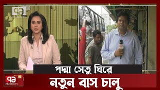 পদ্মা সেতু: ২১ জেলায় বাস চলাচলে পরিবর্তন | Padma Bridge | News | Ekattor TV