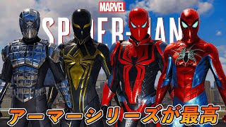 #40【PS5】ピーターが作ったスーツ『アーマーシリーズ』【スパイダーマン】【Marvel's Spider-Man Remastered】【4K 最高画質】