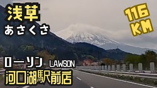 日本遊車河 - 2023 淺草去河口湖, 途經石川驛站