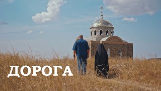 Проект ДОРОГА. 2 Сезон. Путешествие по России. Настоящие преданные Богу и свой стране люди.