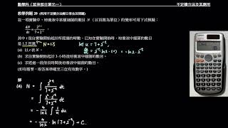 M1A06 不定積分法及其應用 教學例題 20