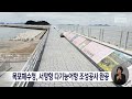 목포해수청 서망항 다기능어항 조성공사 완공 목포mbc 뉴스데스크