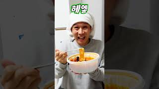 마라탕 입덕 특!!ㅋㅋㅋㅋㅋㅋㅋㅋ#shorts -해피팸