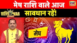 Astrology ShaniWar: मेष और वृष राशि के लोगों पर ऐसा रहेगा शनि का असर? | Taurus | Aries | News18