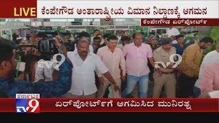 Rebel MLA Munirathna Arrives To Devanahalli Airport From Chennai